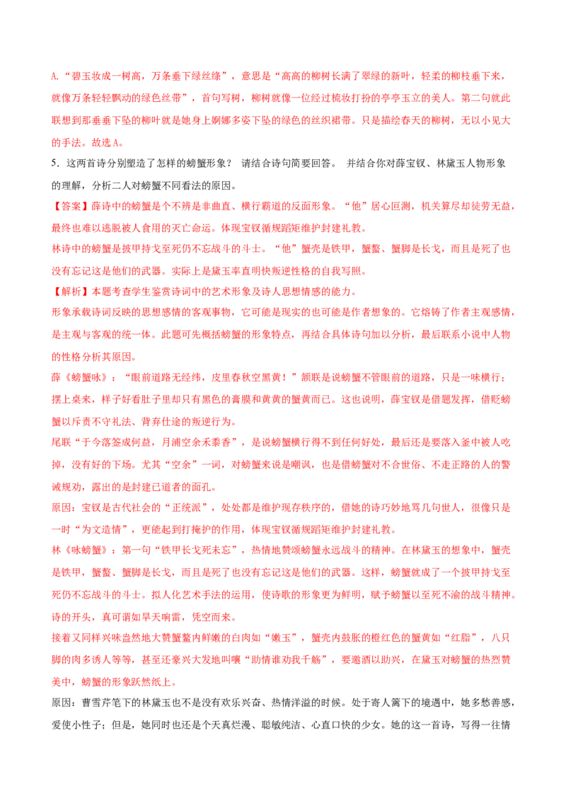 第2课孔雀东南飞（教材中的考点：古典文化中的女性价值）（教师版）_高语_高中语文_选择性必修下册_同步讲义