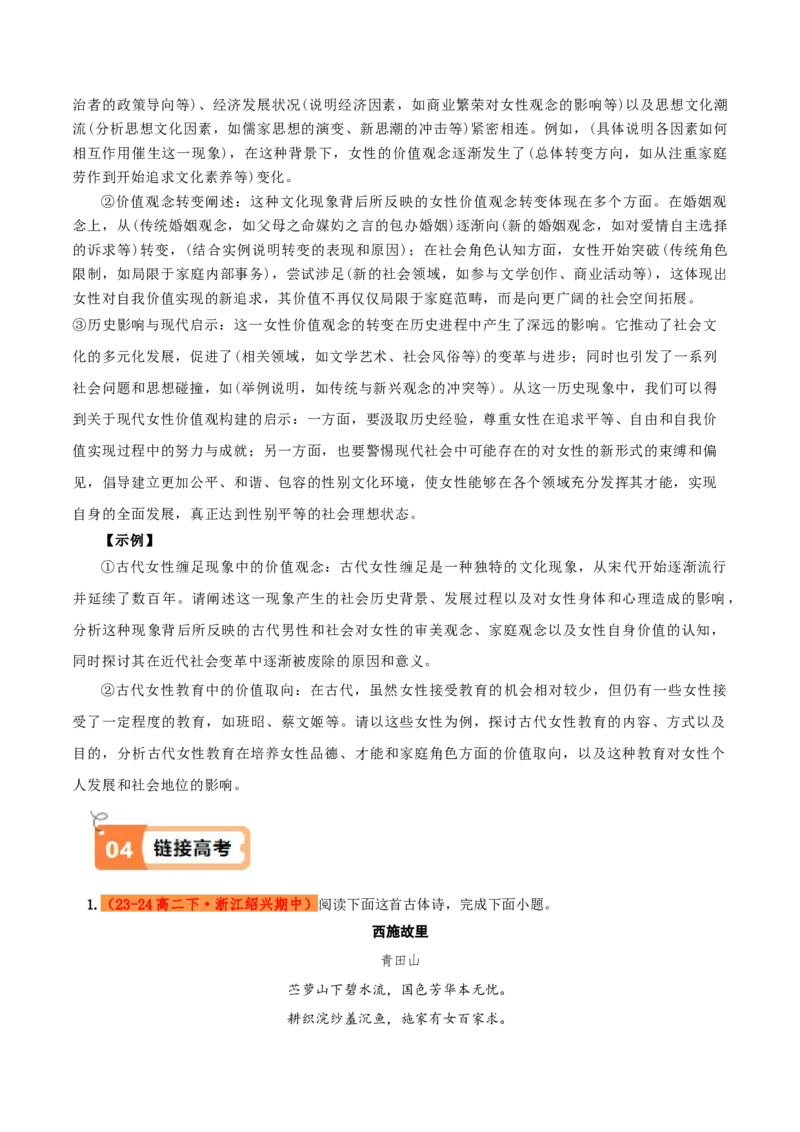 第2课孔雀东南飞（教材中的考点：古典文化中的女性价值）（教师版）_高语_高中语文_选择性必修下册_同步讲义