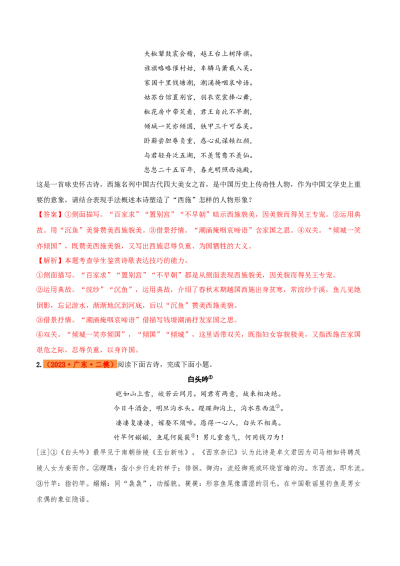 第2课孔雀东南飞（教材中的考点：古典文化中的女性价值）（教师版）_高语_高中语文_选择性必修下册_同步讲义