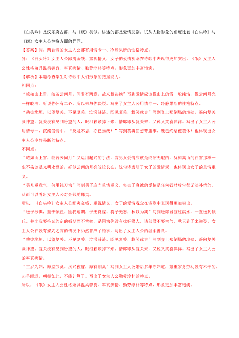 第2课孔雀东南飞（教材中的考点：古典文化中的女性价值）（教师版）_高语_高中语文_选择性必修下册_同步讲义