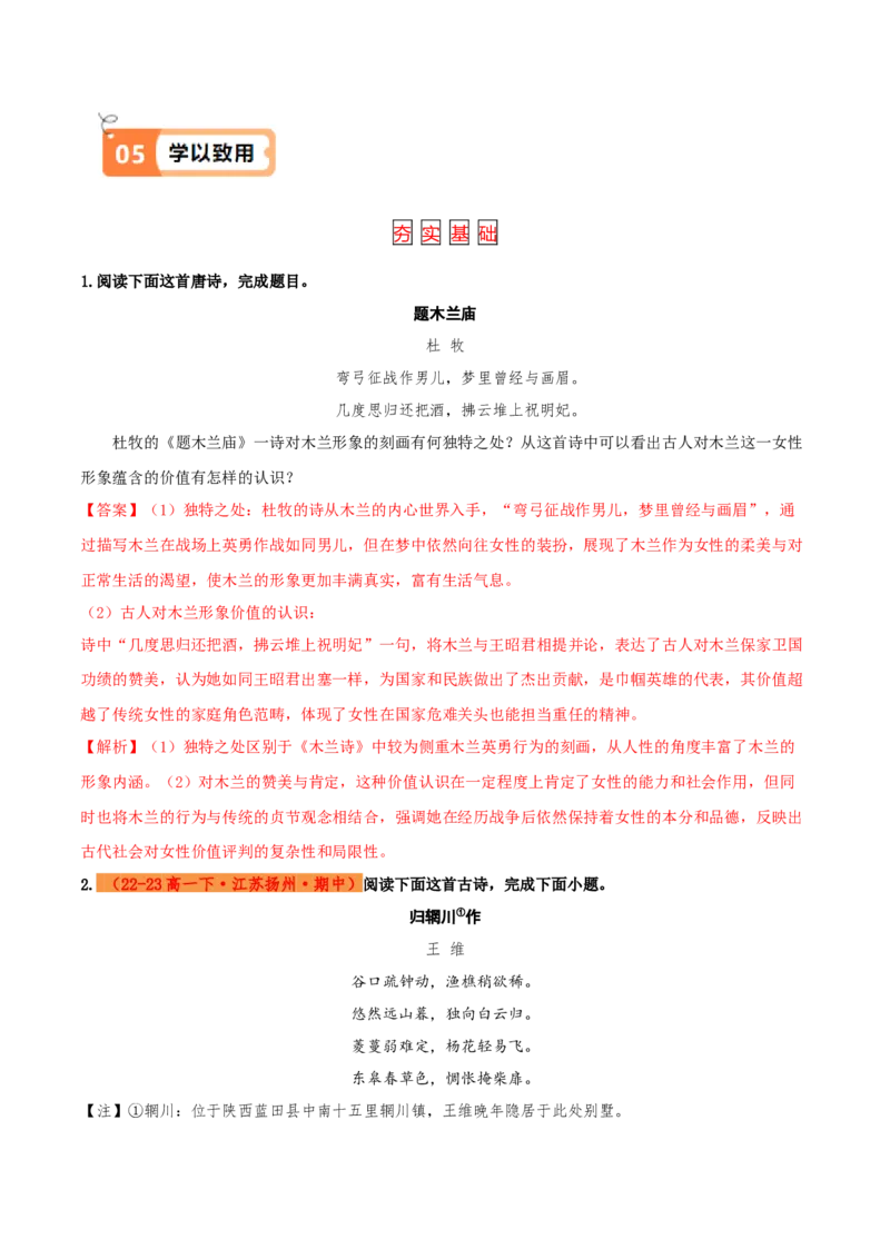 第2课孔雀东南飞（教材中的考点：古典文化中的女性价值）（教师版）_高语_高中语文_选择性必修下册_同步讲义