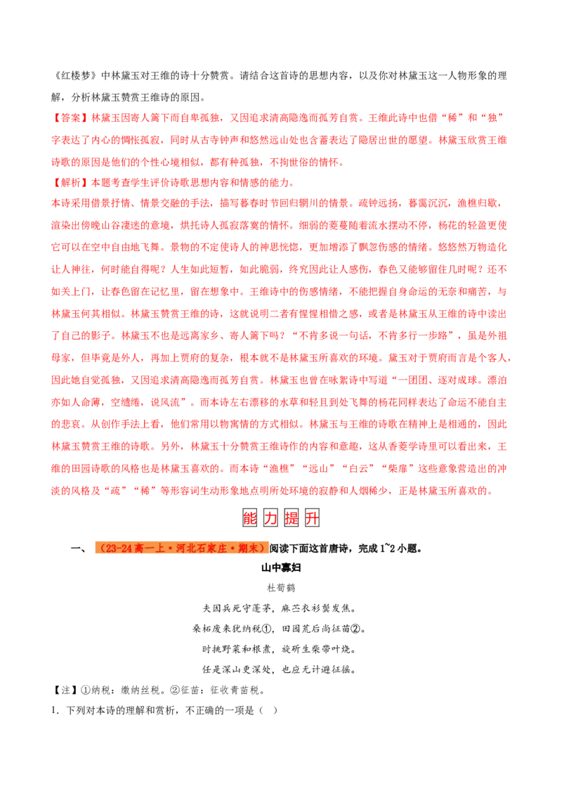 第2课孔雀东南飞（教材中的考点：古典文化中的女性价值）（教师版）_高语_高中语文_选择性必修下册_同步讲义