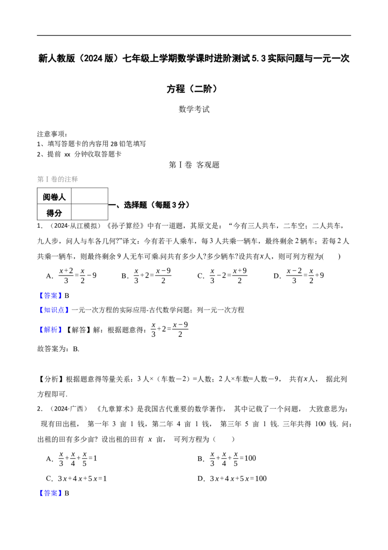 5.3实际问题与一元一次方程（二阶）(教师版)（9月9日新）_初中数学人教版_7上-初中数学人教版_7上-初中数学人教版（新版）_06习题试卷_同步练习_课时练进阶测试