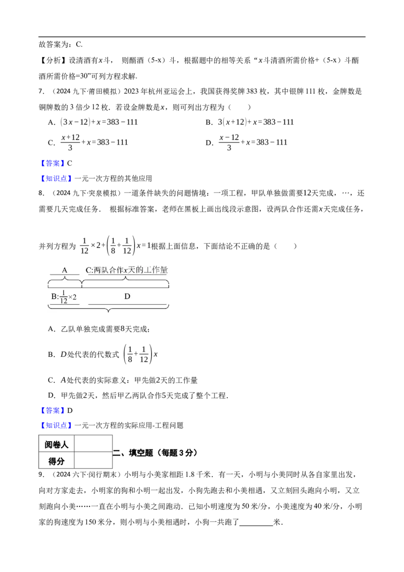 5.3实际问题与一元一次方程（二阶）(教师版)（9月9日新）_初中数学人教版_7上-初中数学人教版_7上-初中数学人教版（新版）_06习题试卷_同步练习_课时练进阶测试