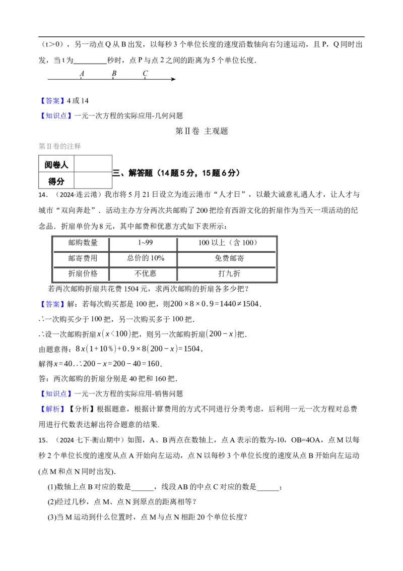 5.3实际问题与一元一次方程（二阶）(教师版)（9月9日新）_初中数学人教版_7上-初中数学人教版_7上-初中数学人教版（新版）_06习题试卷_同步练习_课时练进阶测试