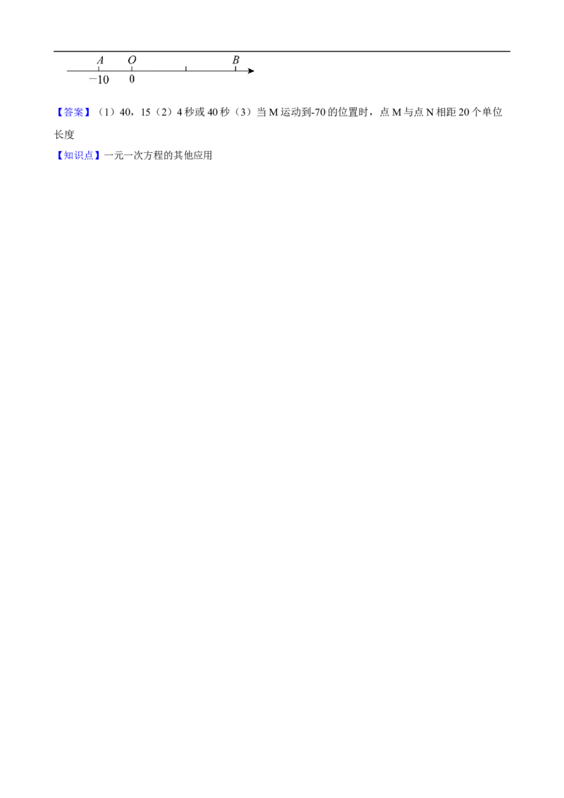 5.3实际问题与一元一次方程（二阶）(教师版)（9月9日新）_初中数学人教版_7上-初中数学人教版_7上-初中数学人教版（新版）_06习题试卷_同步练习_课时练进阶测试