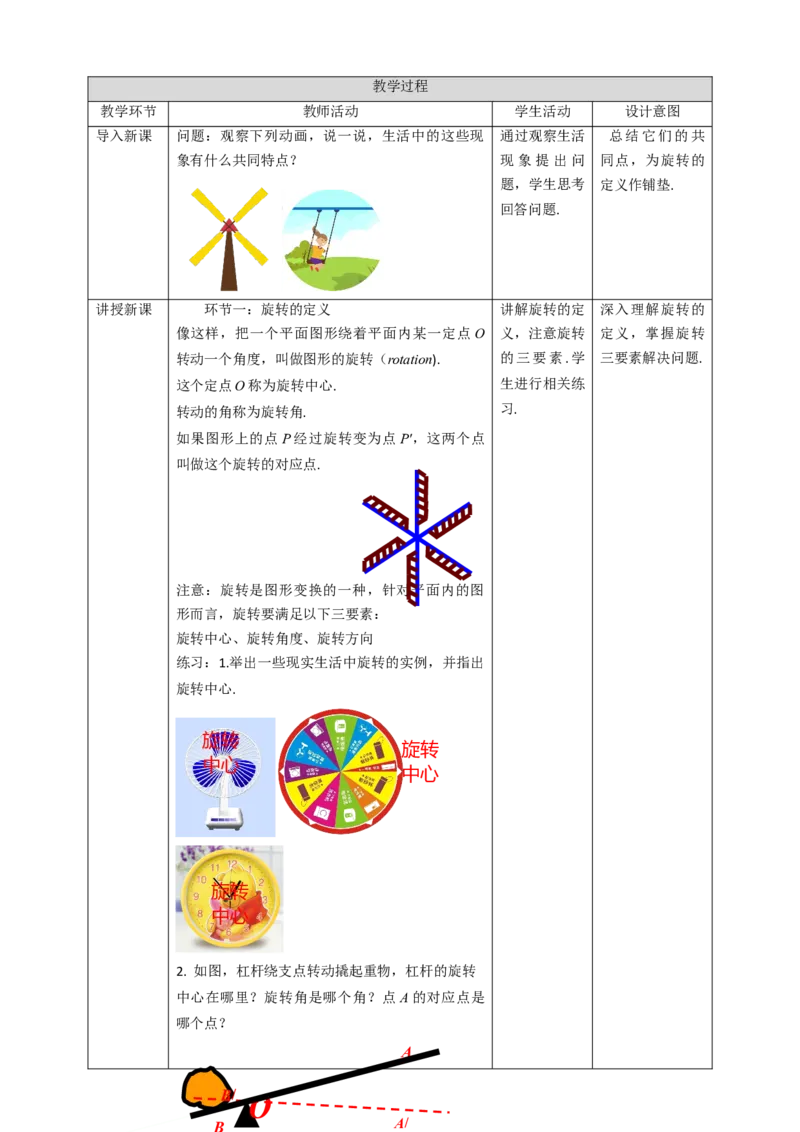 23.1图形的旋转（第1课时）教案_初中数学人教版_9上-初中数学人教版_01课件+教案（配套）_课件+教案第二套_23.1图形的旋转（第1课时）课件（共26张PPT）+教案