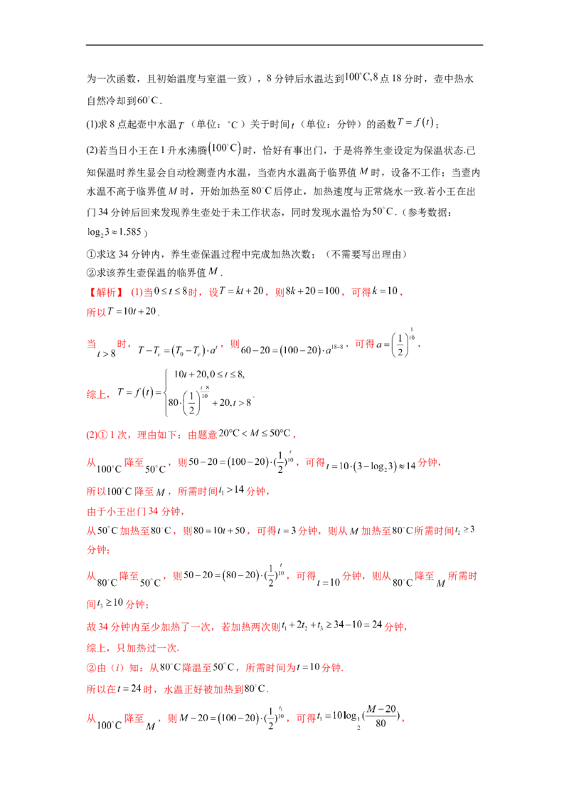 第4节函数的概念及其表示(好题帮）-备战2023年高考数学一轮复习考点帮（全国通用）（解析版）_2.2025数学总复习_赠品通用版（老高考）复习资料_一轮复习