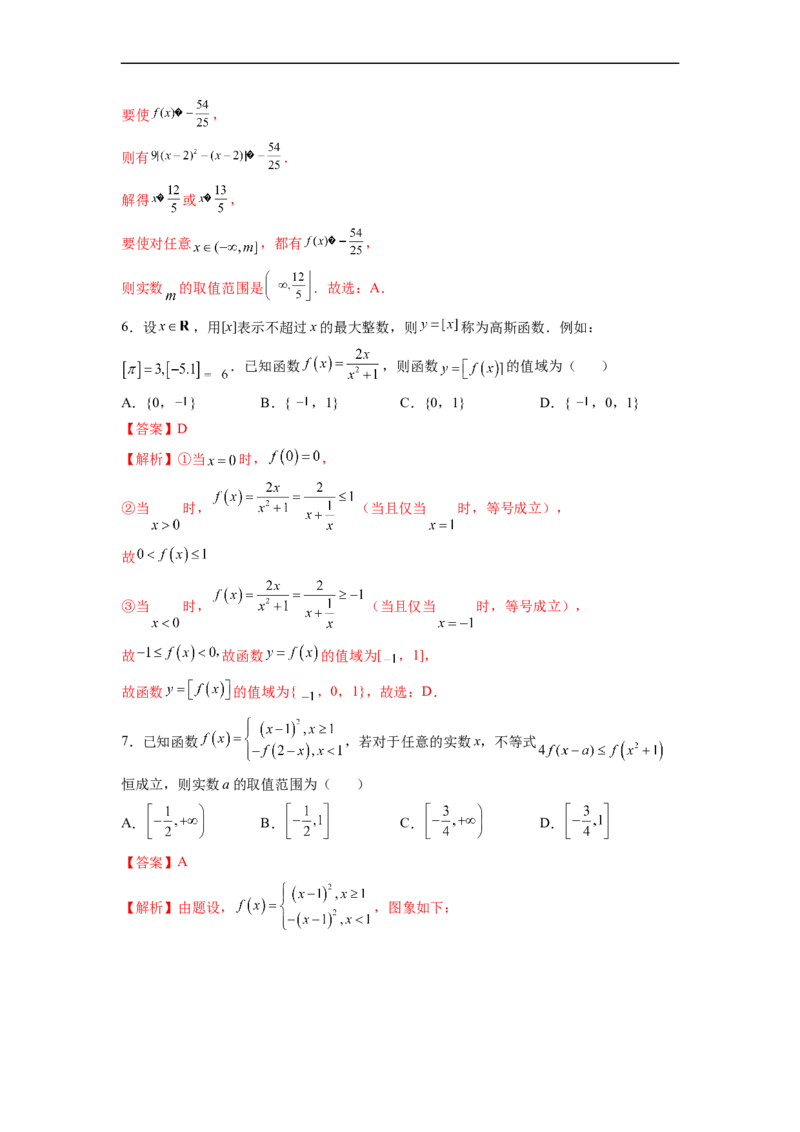 第4节函数的概念及其表示(好题帮）-备战2023年高考数学一轮复习考点帮（全国通用）（解析版）_2.2025数学总复习_赠品通用版（老高考）复习资料_一轮复习