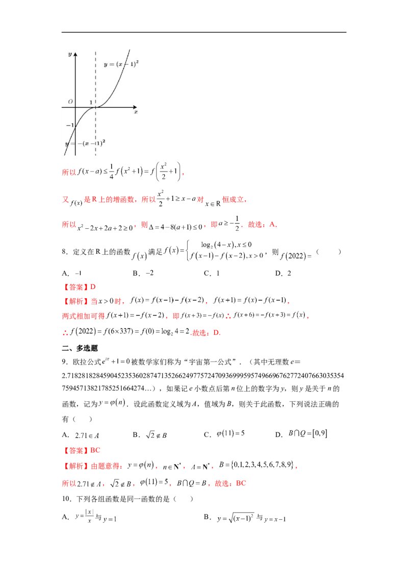 第4节函数的概念及其表示(好题帮）-备战2023年高考数学一轮复习考点帮（全国通用）（解析版）_2.2025数学总复习_赠品通用版（老高考）复习资料_一轮复习