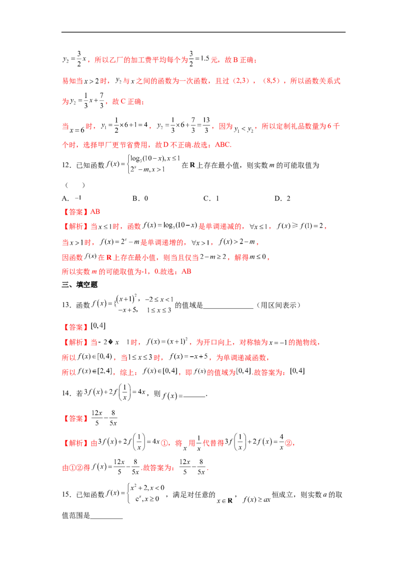 第4节函数的概念及其表示(好题帮）-备战2023年高考数学一轮复习考点帮（全国通用）（解析版）_2.2025数学总复习_赠品通用版（老高考）复习资料_一轮复习