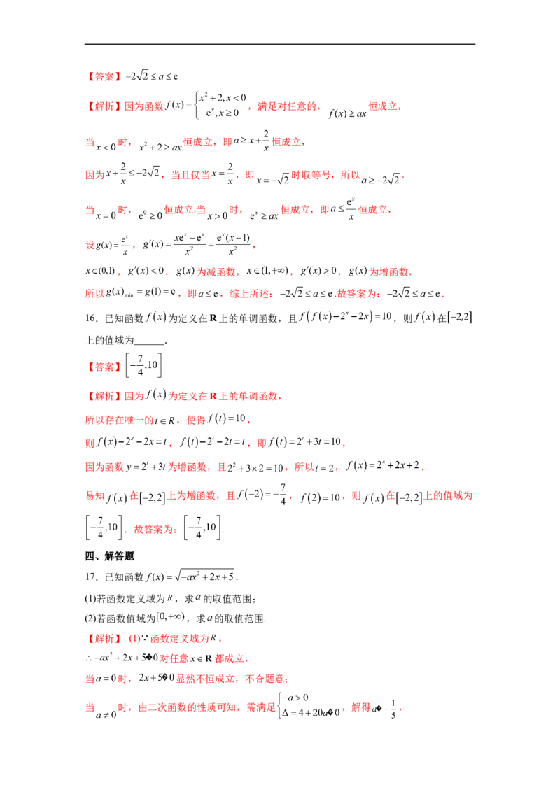第4节函数的概念及其表示(好题帮）-备战2023年高考数学一轮复习考点帮（全国通用）（解析版）_2.2025数学总复习_赠品通用版（老高考）复习资料_一轮复习