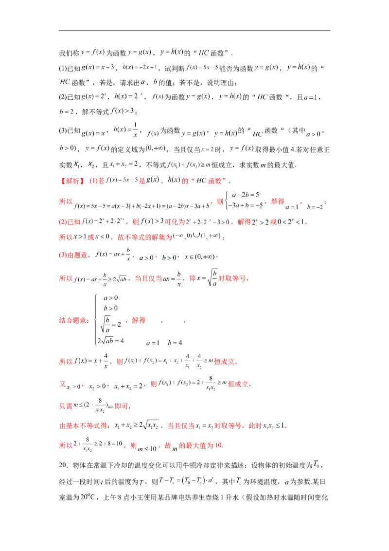 第4节函数的概念及其表示(好题帮）-备战2023年高考数学一轮复习考点帮（全国通用）（解析版）_2.2025数学总复习_赠品通用版（老高考）复习资料_一轮复习