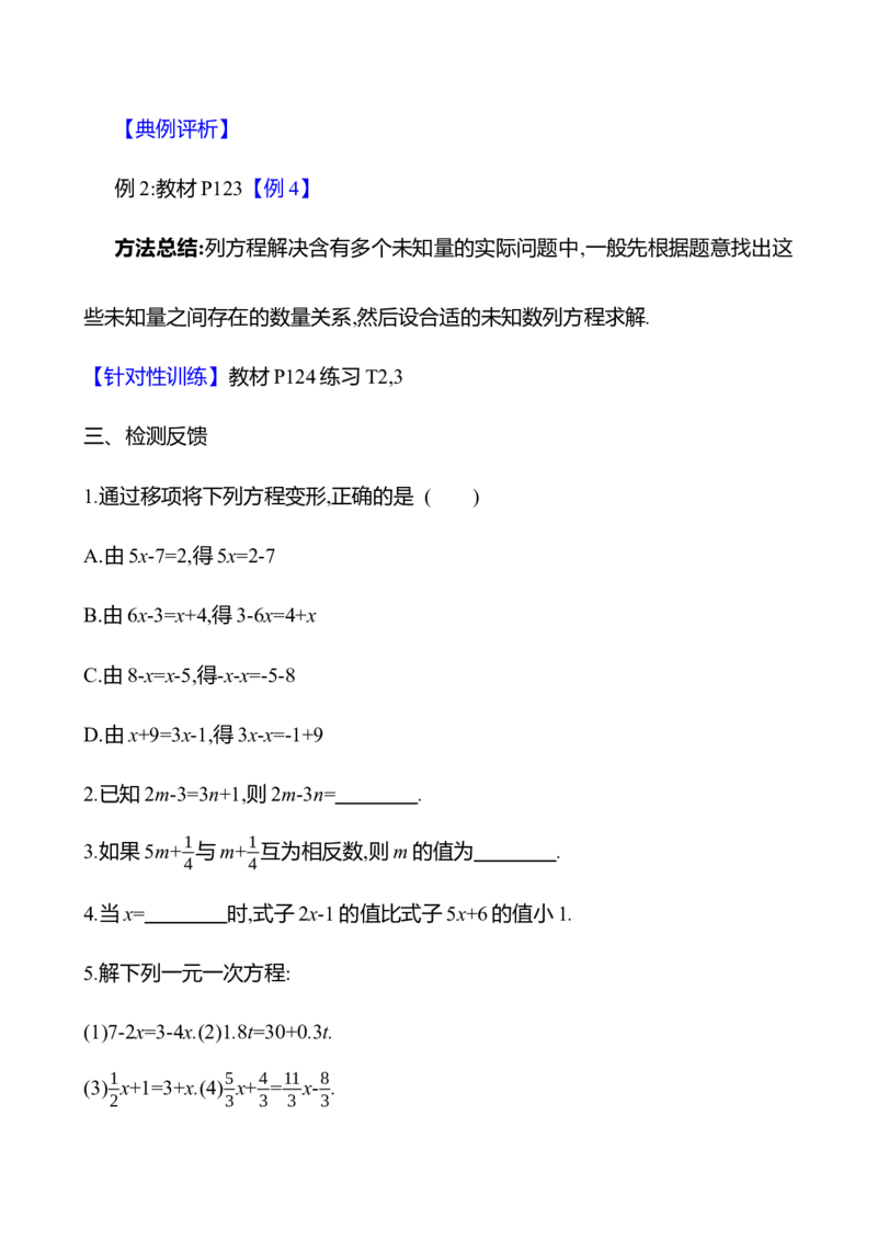 5.2解一元一次方程第2课时（教案）2024-2025学年数学人教版七年级上册_初中数学人教版_7上-初中数学人教版_7上-初中数学人教版（新版）_04教案_人教版2024数学七年级上册同步教案