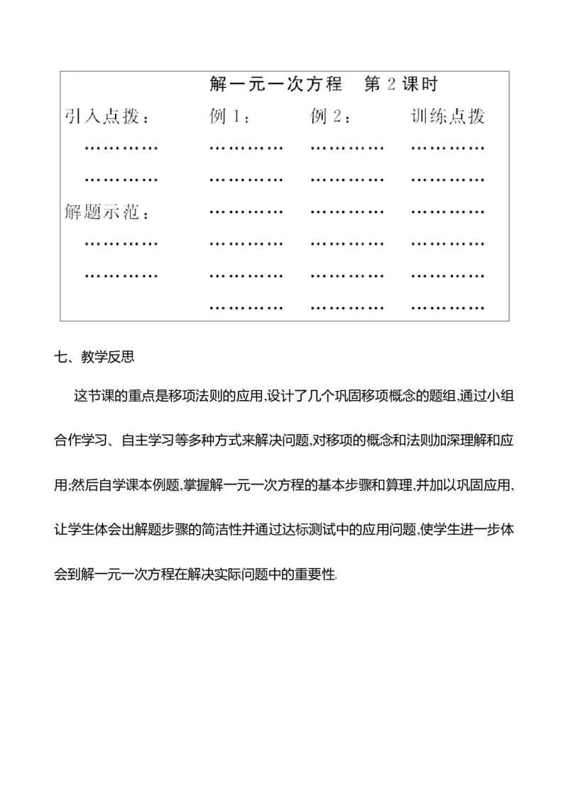 5.2解一元一次方程第2课时（教案）2024-2025学年数学人教版七年级上册_初中数学人教版_7上-初中数学人教版_7上-初中数学人教版（新版）_04教案_人教版2024数学七年级上册同步教案