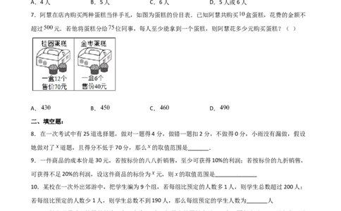 9.3.2一元一次不等式组的应用分层作业（原卷版）_初中数学人教版_7下-初中数学人教版_7下-初中数学人教版（旧版）赠送_06习题试卷_1同步练习_同步练习（第2套）