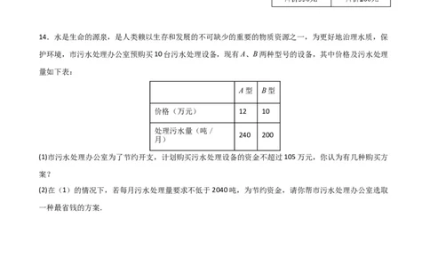 9.3.2一元一次不等式组的应用分层作业（原卷版）_初中数学人教版_7下-初中数学人教版_7下-初中数学人教版（旧版）赠送_06习题试卷_1同步练习_同步练习（第2套）
