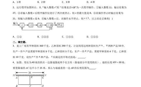 9.3.2一元一次不等式组的应用分层作业（原卷版）_初中数学人教版_7下-初中数学人教版_7下-初中数学人教版（旧版）赠送_06习题试卷_1同步练习_同步练习（第2套）
