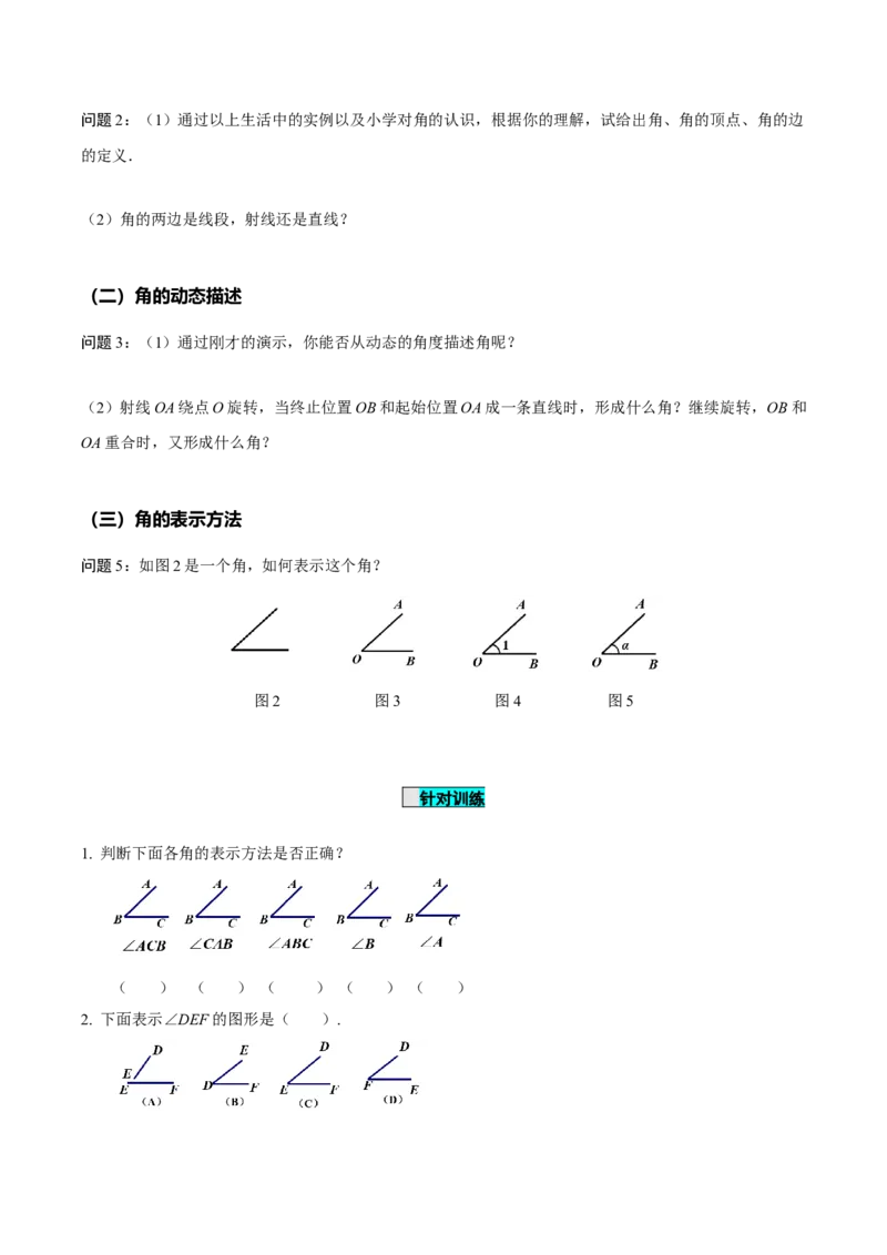 4.3.1角（导学案）-七年级数学上册同步备课系列（人教版）_初中数学人教版_7上-初中数学人教版_7上-初中数学人教版（旧版）赠送_01课件+教案（配套）_02课件+教案+学案（第二套）