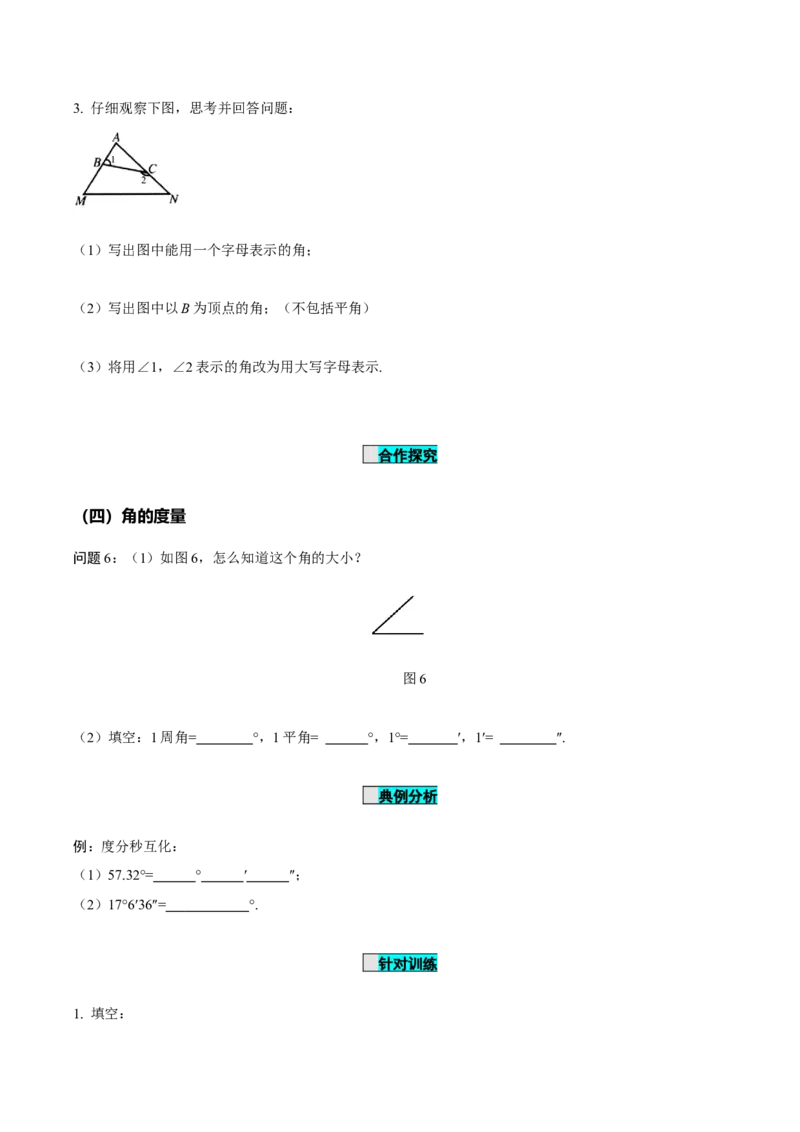 4.3.1角（导学案）-七年级数学上册同步备课系列（人教版）_初中数学人教版_7上-初中数学人教版_7上-初中数学人教版（旧版）赠送_01课件+教案（配套）_02课件+教案+学案（第二套）