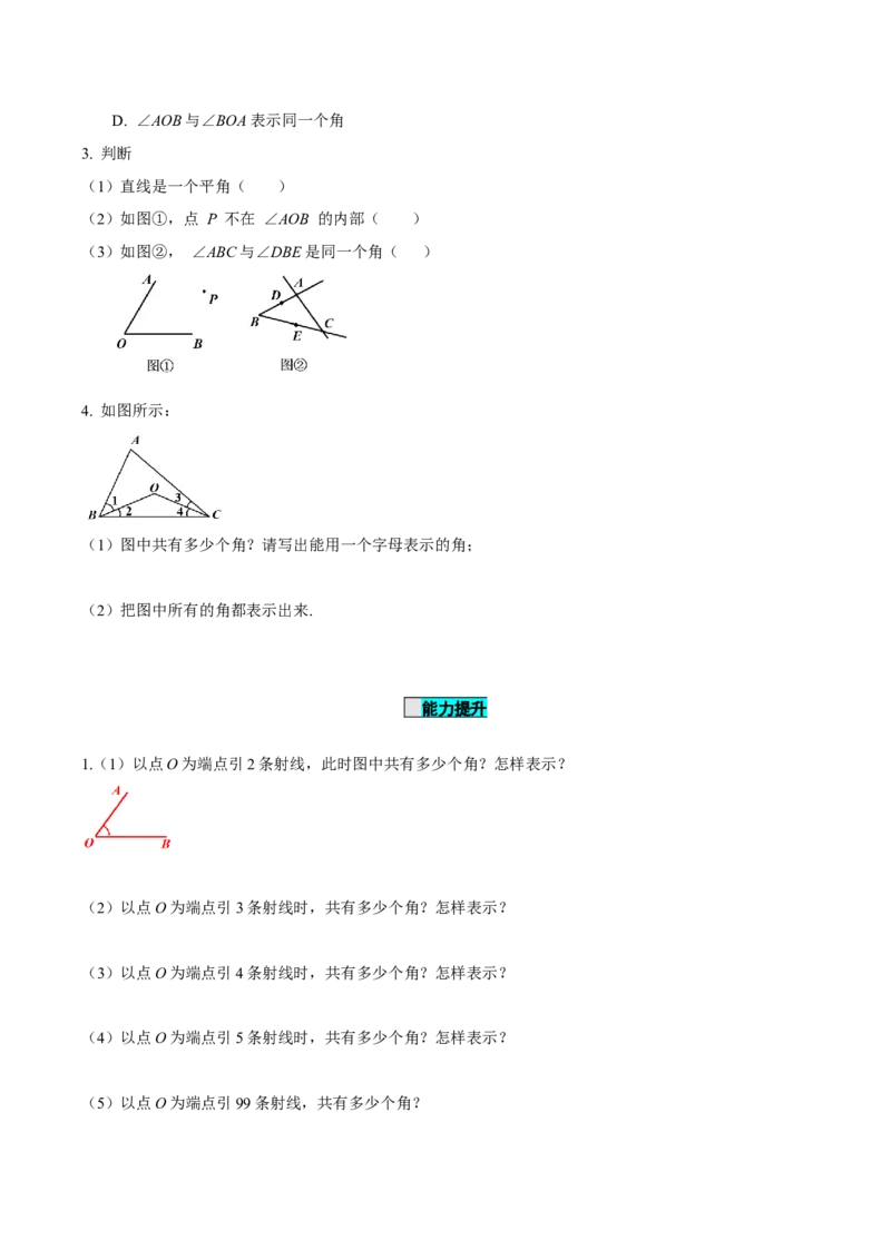 4.3.1角（导学案）-七年级数学上册同步备课系列（人教版）_初中数学人教版_7上-初中数学人教版_7上-初中数学人教版（旧版）赠送_01课件+教案（配套）_02课件+教案+学案（第二套）