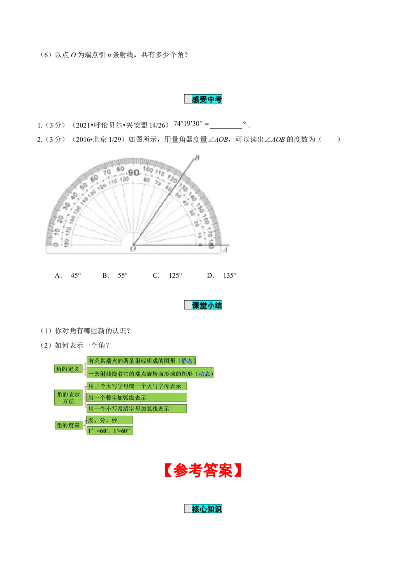 4.3.1角（导学案）-七年级数学上册同步备课系列（人教版）_初中数学人教版_7上-初中数学人教版_7上-初中数学人教版（旧版）赠送_01课件+教案（配套）_02课件+教案+学案（第二套）