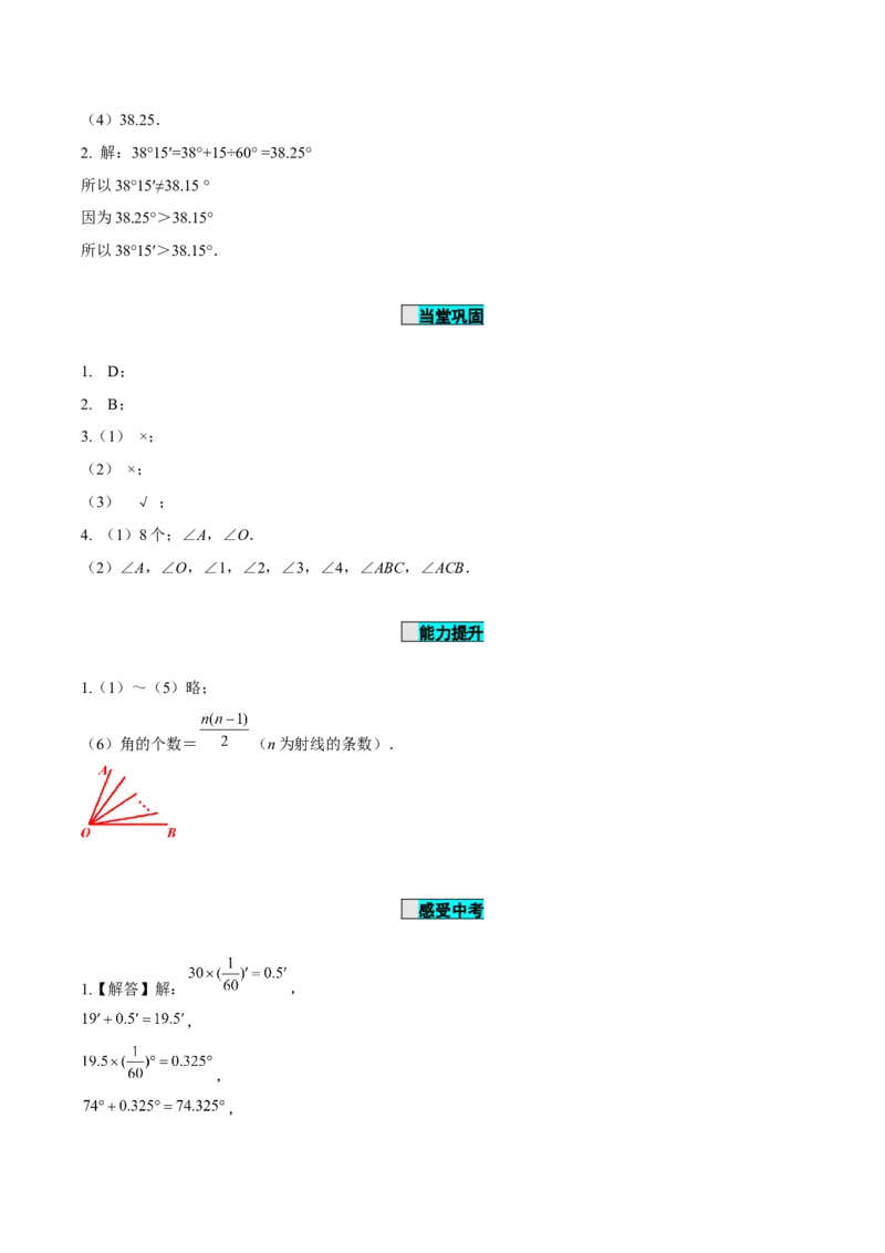 4.3.1角（导学案）-七年级数学上册同步备课系列（人教版）_初中数学人教版_7上-初中数学人教版_7上-初中数学人教版（旧版）赠送_01课件+教案（配套）_02课件+教案+学案（第二套）