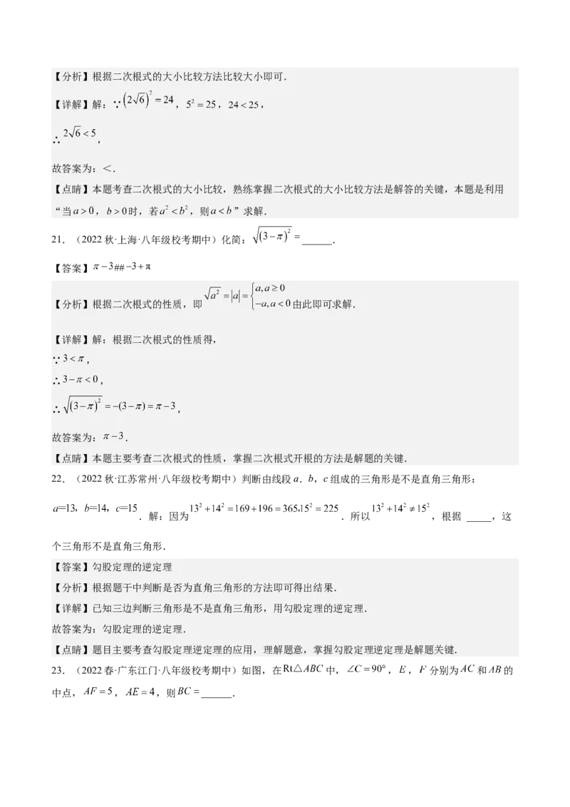 期中真题精选（基础60题专练）-八年级数学下学期（人教版）（教师版）_初中数学_八年级数学下册（人教版）_期中+期末