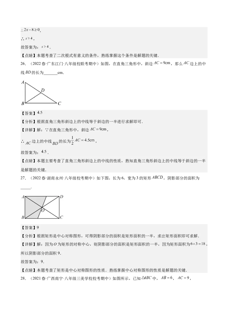 期中真题精选（基础60题专练）-八年级数学下学期（人教版）（教师版）_初中数学_八年级数学下册（人教版）_期中+期末