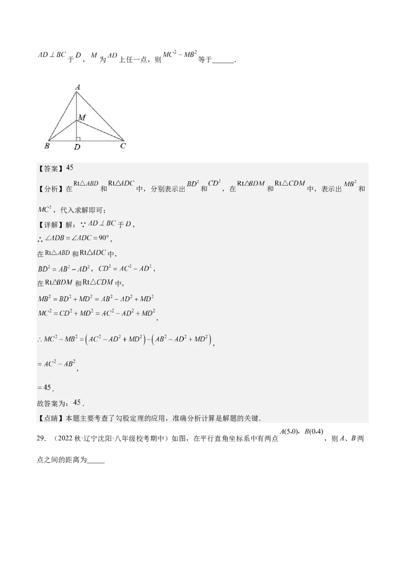 期中真题精选（基础60题专练）-八年级数学下学期（人教版）（教师版）_初中数学_八年级数学下册（人教版）_期中+期末