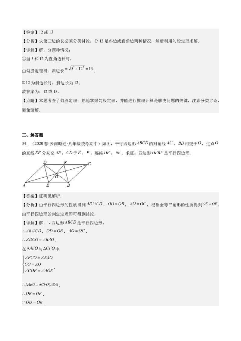 期中真题精选（基础60题专练）-八年级数学下学期（人教版）（教师版）_初中数学_八年级数学下册（人教版）_期中+期末