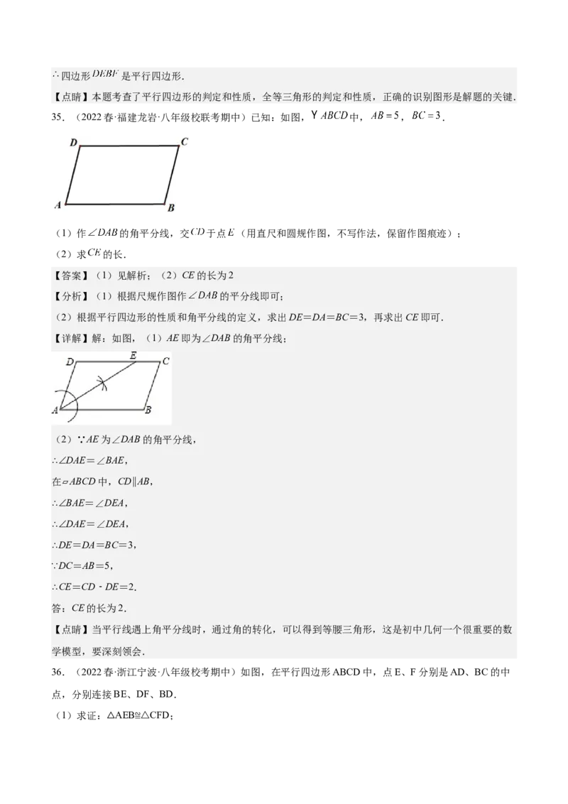 期中真题精选（基础60题专练）-八年级数学下学期（人教版）（教师版）_初中数学_八年级数学下册（人教版）_期中+期末