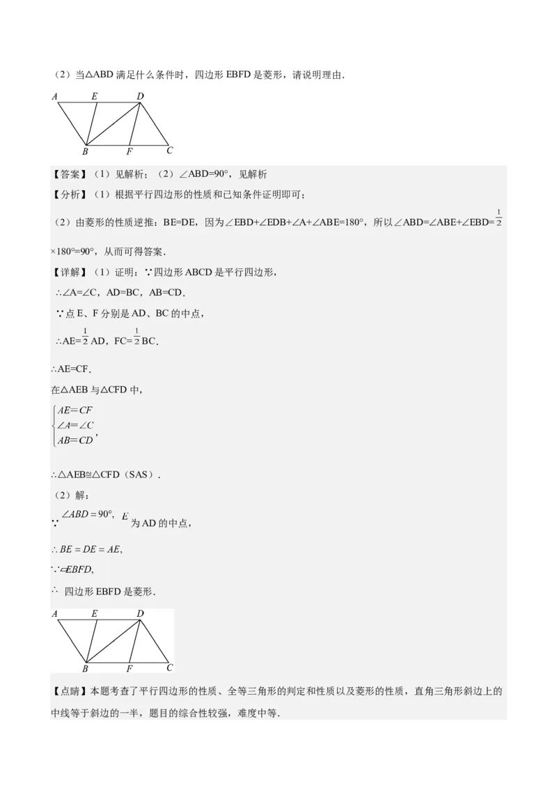 期中真题精选（基础60题专练）-八年级数学下学期（人教版）（教师版）_初中数学_八年级数学下册（人教版）_期中+期末