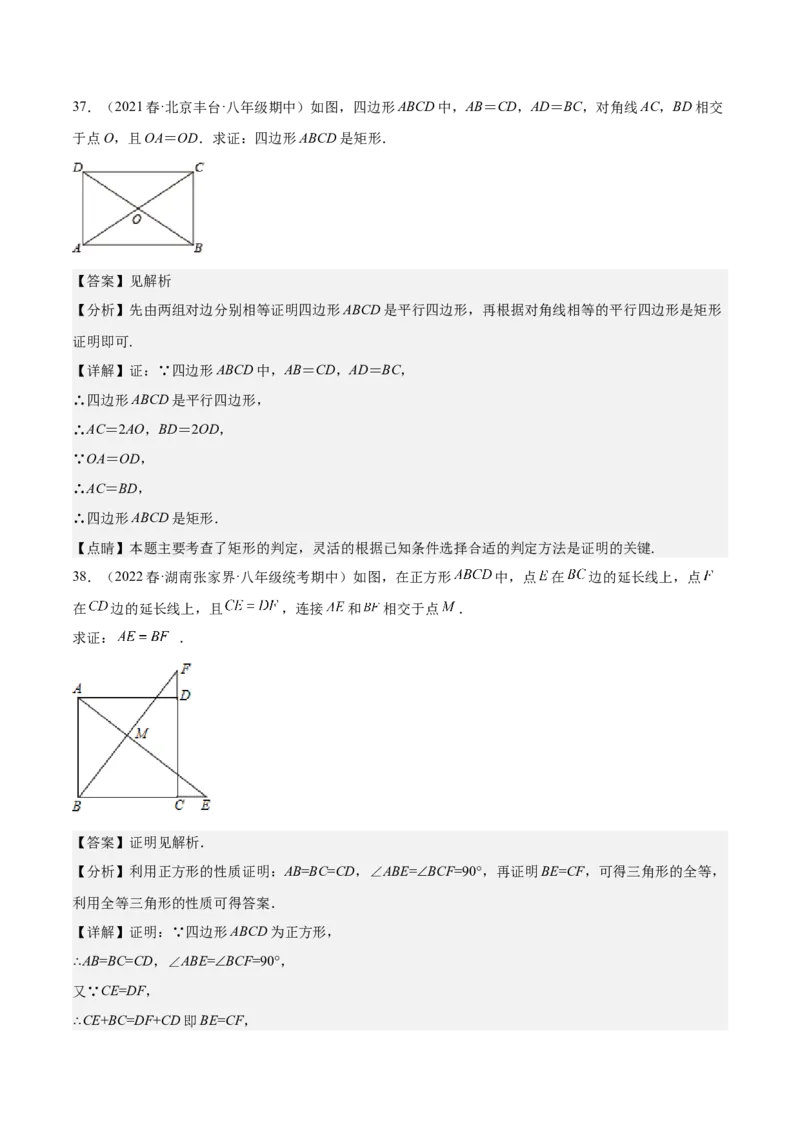 期中真题精选（基础60题专练）-八年级数学下学期（人教版）（教师版）_初中数学_八年级数学下册（人教版）_期中+期末