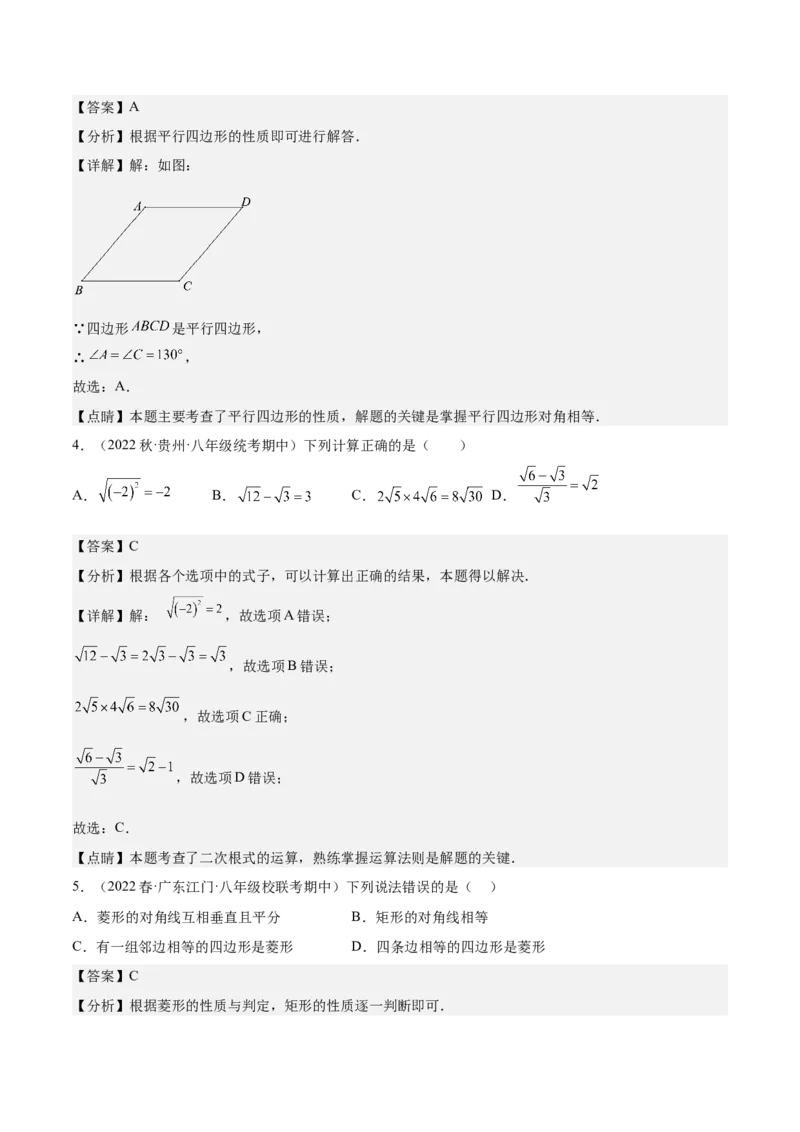 期中真题精选（基础60题专练）-八年级数学下学期（人教版）（教师版）_初中数学_八年级数学下册（人教版）_期中+期末