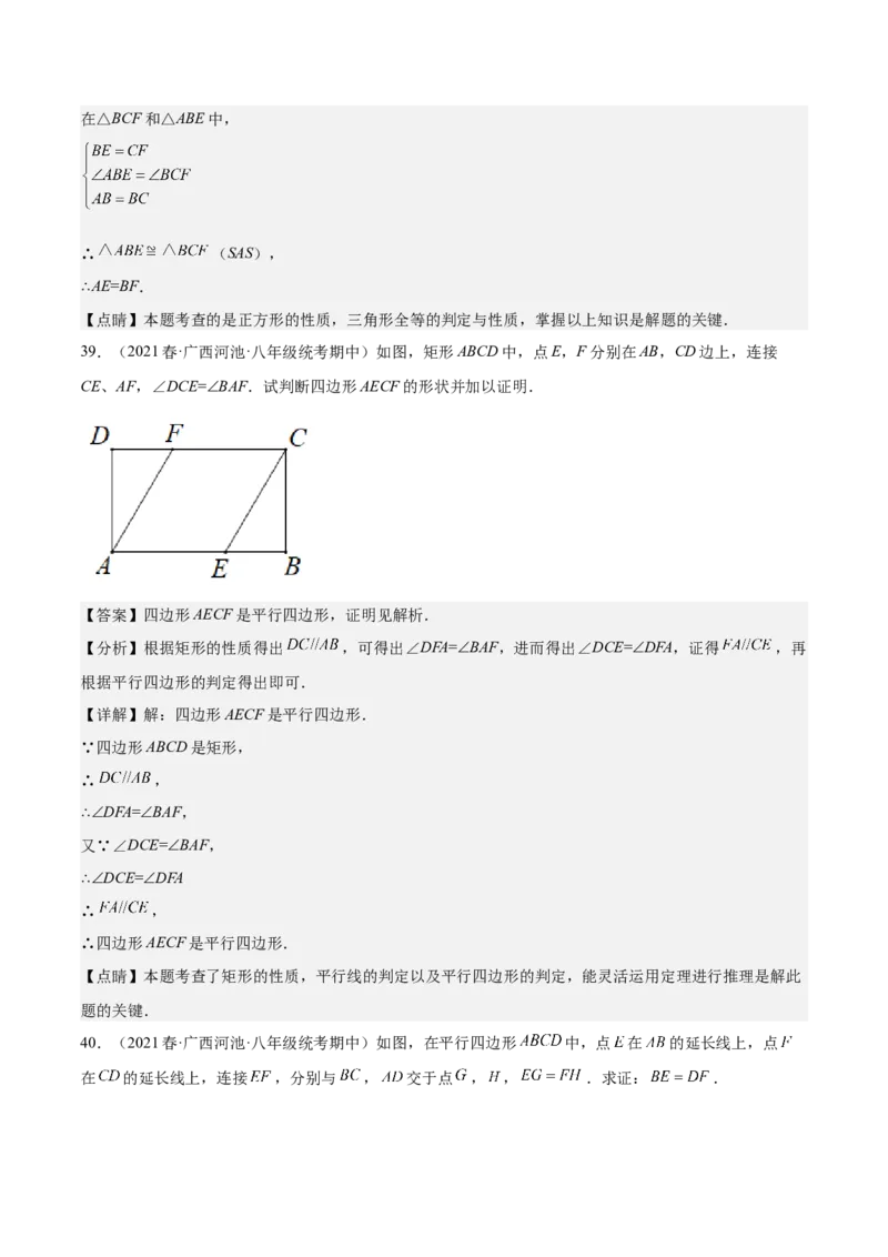 期中真题精选（基础60题专练）-八年级数学下学期（人教版）（教师版）_初中数学_八年级数学下册（人教版）_期中+期末