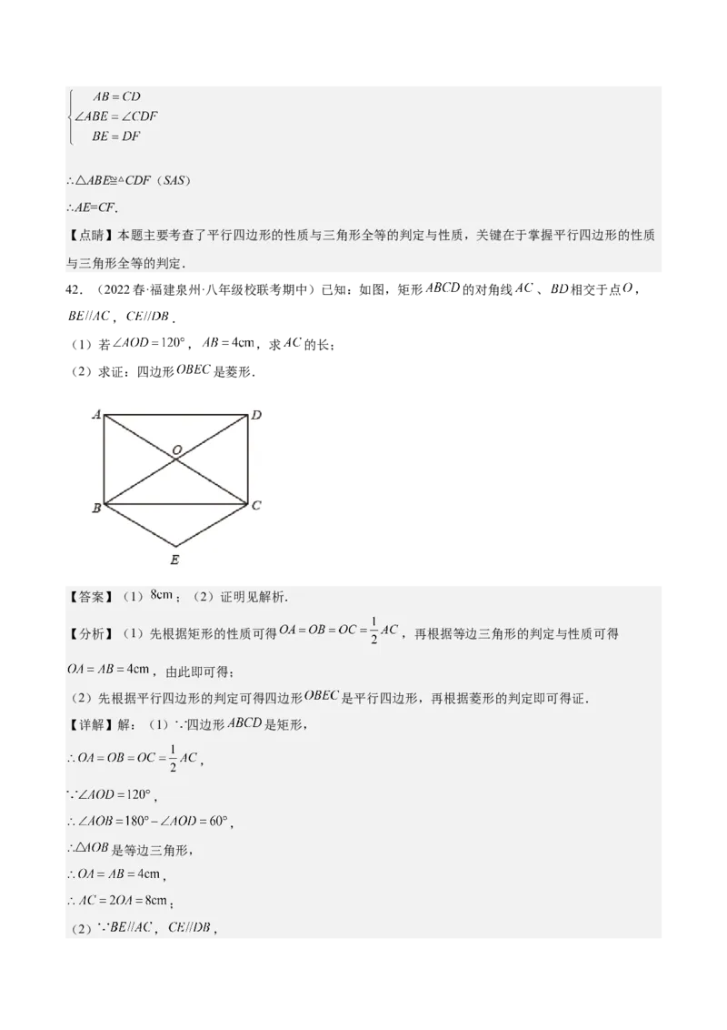 期中真题精选（基础60题专练）-八年级数学下学期（人教版）（教师版）_初中数学_八年级数学下册（人教版）_期中+期末