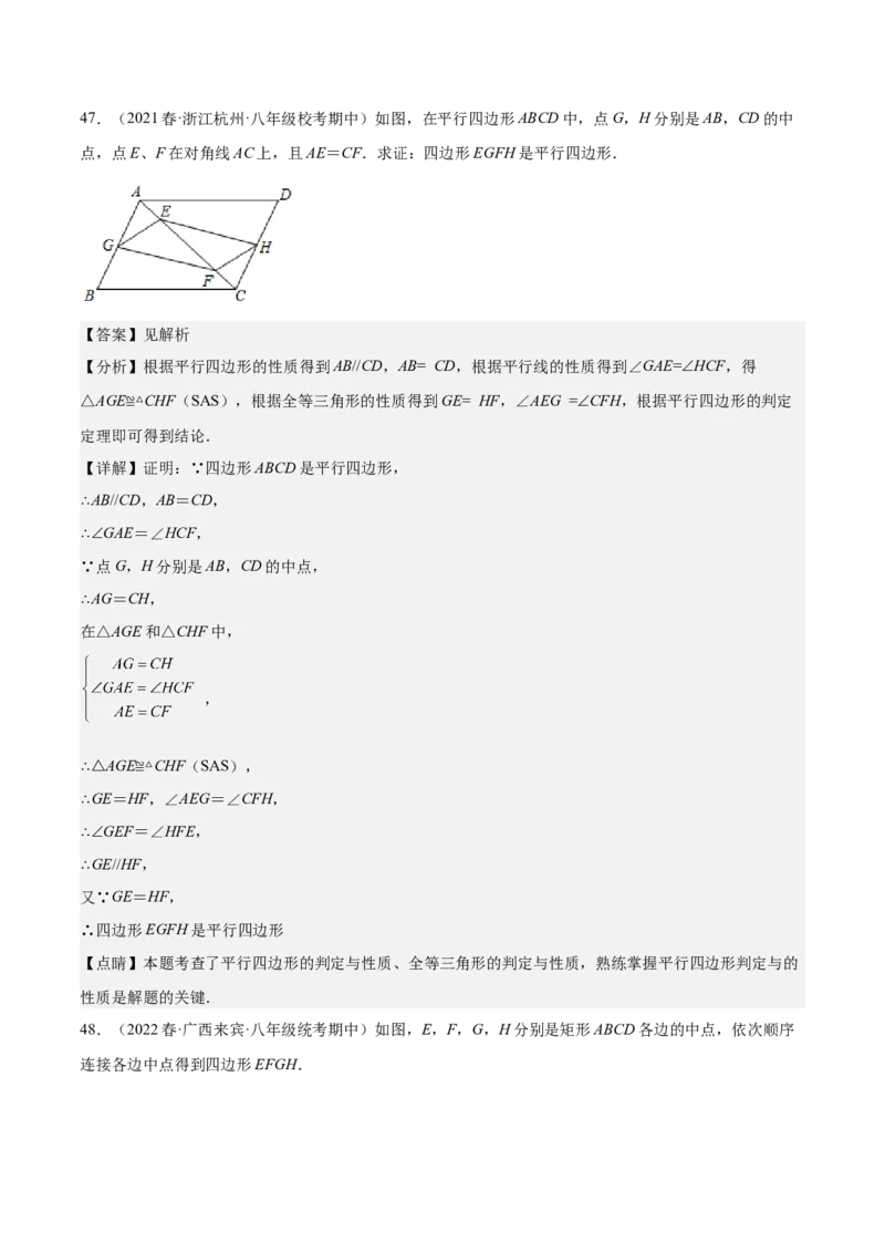 期中真题精选（基础60题专练）-八年级数学下学期（人教版）（教师版）_初中数学_八年级数学下册（人教版）_期中+期末