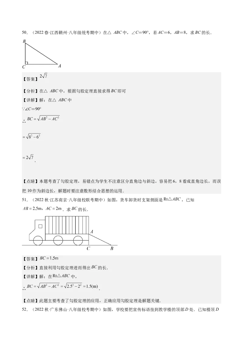 期中真题精选（基础60题专练）-八年级数学下学期（人教版）（教师版）_初中数学_八年级数学下册（人教版）_期中+期末