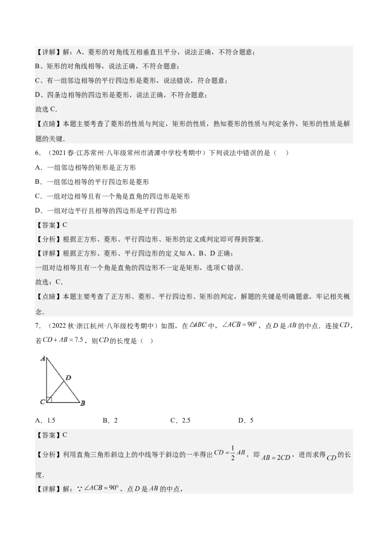 期中真题精选（基础60题专练）-八年级数学下学期（人教版）（教师版）_初中数学_八年级数学下册（人教版）_期中+期末