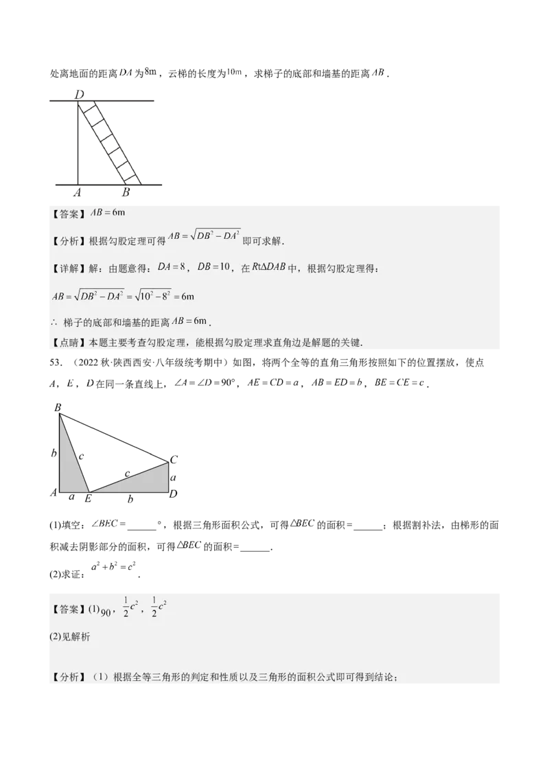 期中真题精选（基础60题专练）-八年级数学下学期（人教版）（教师版）_初中数学_八年级数学下册（人教版）_期中+期末