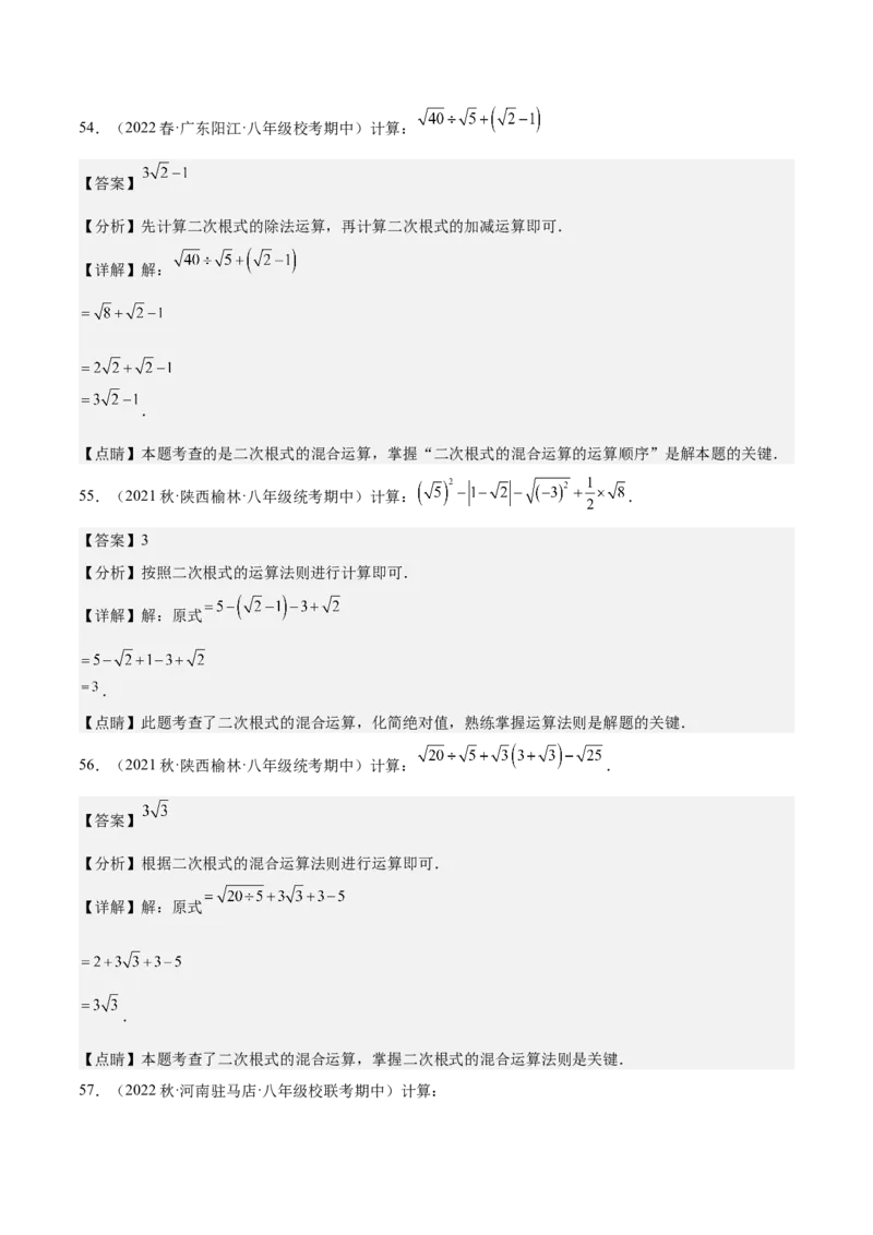 期中真题精选（基础60题专练）-八年级数学下学期（人教版）（教师版）_初中数学_八年级数学下册（人教版）_期中+期末