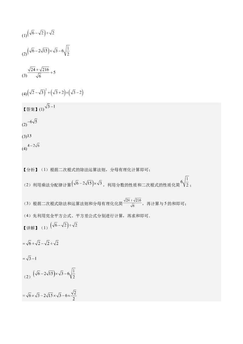 期中真题精选（基础60题专练）-八年级数学下学期（人教版）（教师版）_初中数学_八年级数学下册（人教版）_期中+期末