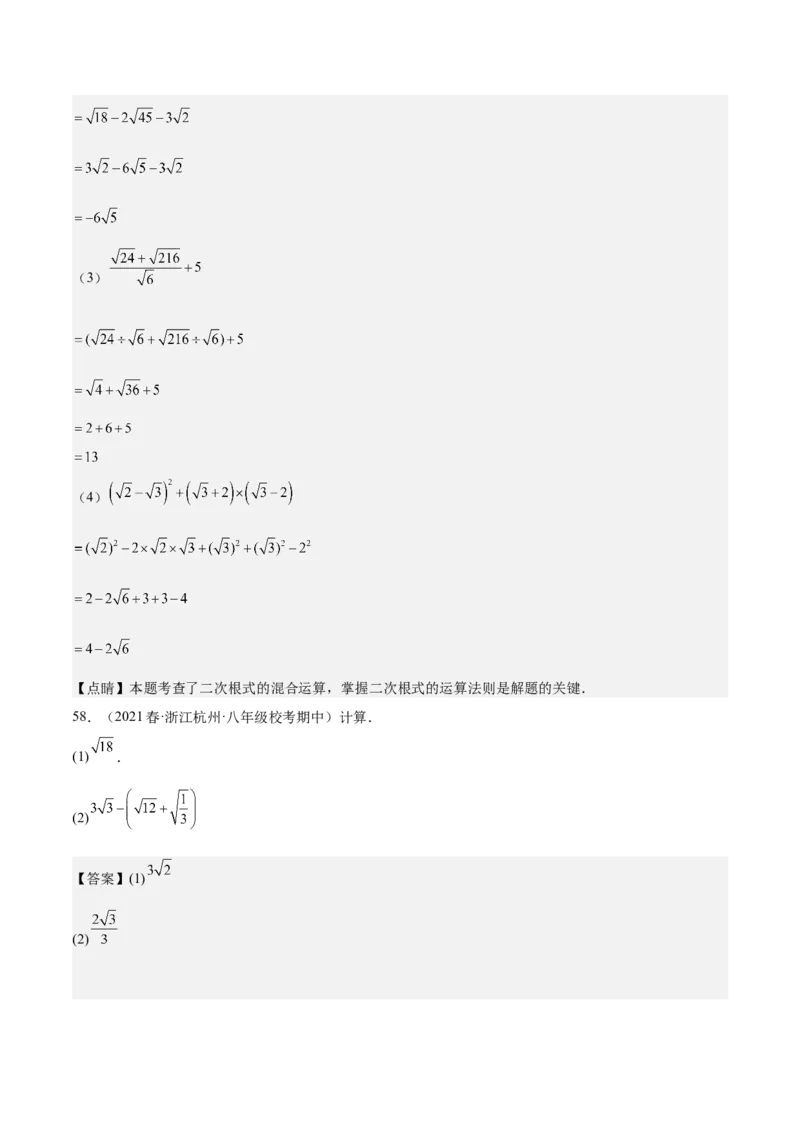 期中真题精选（基础60题专练）-八年级数学下学期（人教版）（教师版）_初中数学_八年级数学下册（人教版）_期中+期末