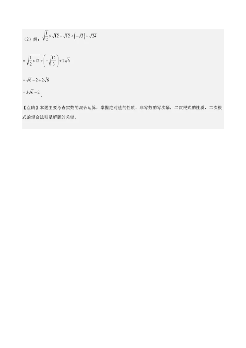 期中真题精选（基础60题专练）-八年级数学下学期（人教版）（教师版）_初中数学_八年级数学下册（人教版）_期中+期末