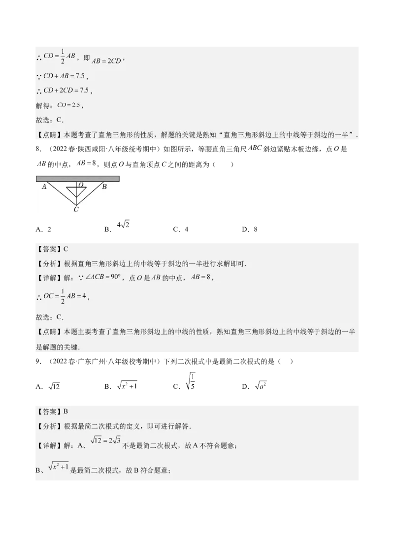 期中真题精选（基础60题专练）-八年级数学下学期（人教版）（教师版）_初中数学_八年级数学下册（人教版）_期中+期末