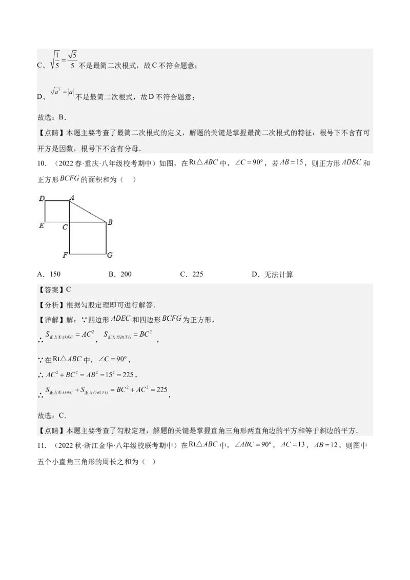 期中真题精选（基础60题专练）-八年级数学下学期（人教版）（教师版）_初中数学_八年级数学下册（人教版）_期中+期末