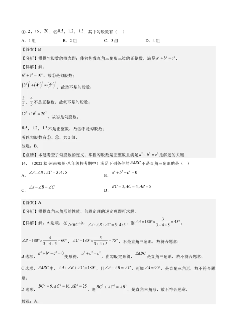 期中真题精选（基础60题专练）-八年级数学下学期（人教版）（教师版）_初中数学_八年级数学下册（人教版）_期中+期末