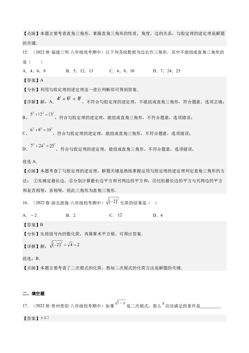 期中真题精选（基础60题专练）-八年级数学下学期（人教版）（教师版）_初中数学_八年级数学下册（人教版）_期中+期末