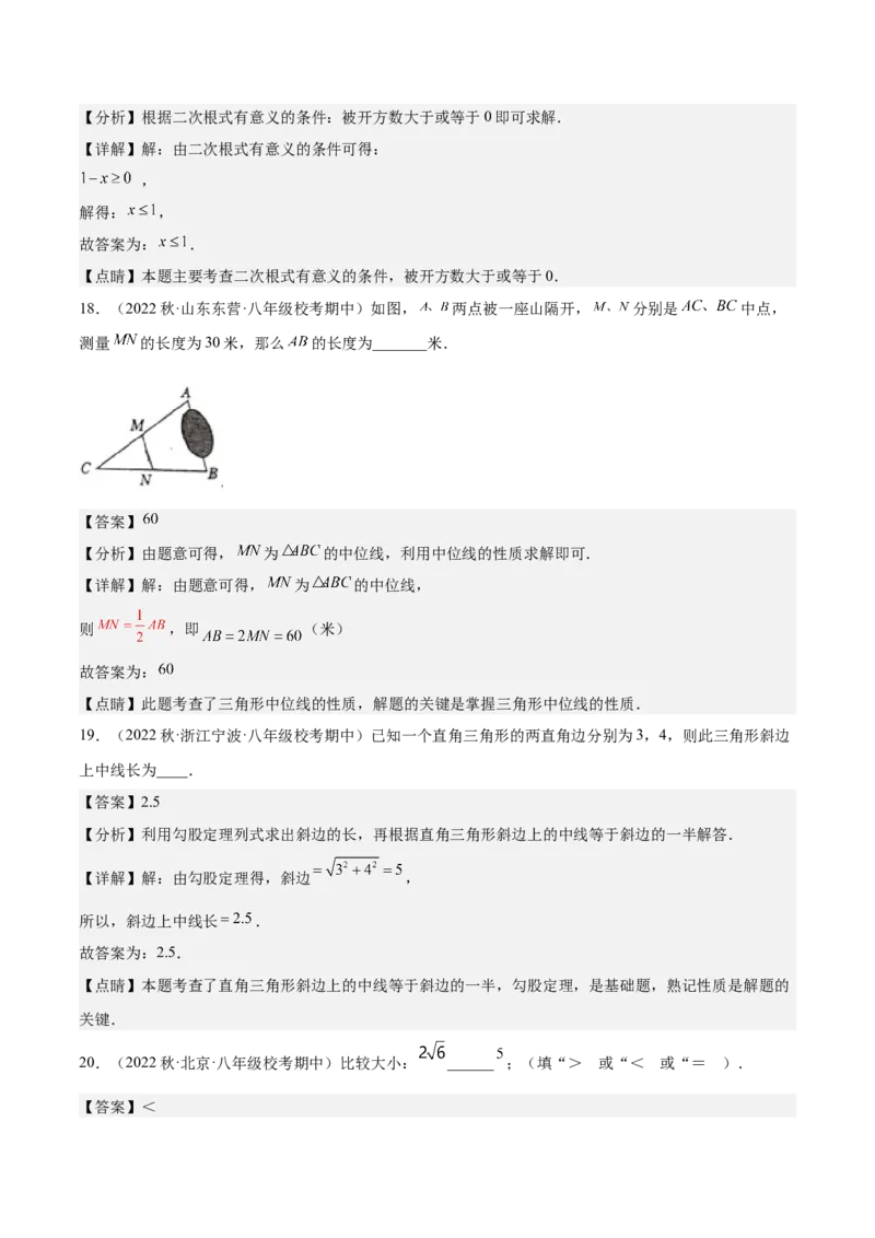 期中真题精选（基础60题专练）-八年级数学下学期（人教版）（教师版）_初中数学_八年级数学下册（人教版）_期中+期末